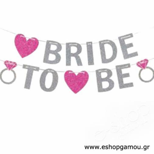 Διακοσμητική Γιρλάντα Bride to Be (3.65m.)