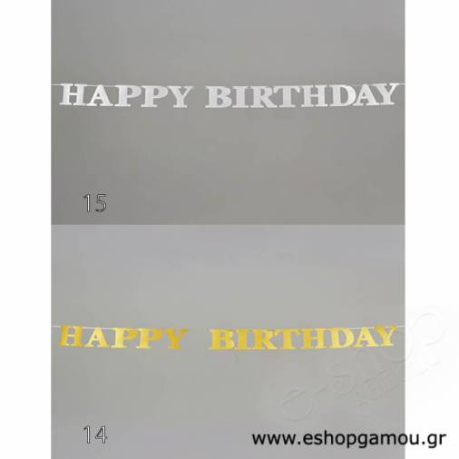 Διακοσμητικό Μπάνερ Happy Birthday Μεταλλιζέ (3μ.)