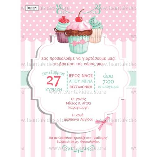 Παπυράκια Κορίτσι Cupcakes 10x20εκ.