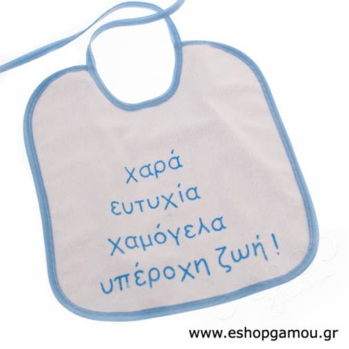 Σαλιάρα με Ευχές Αγόρι Σιέλ